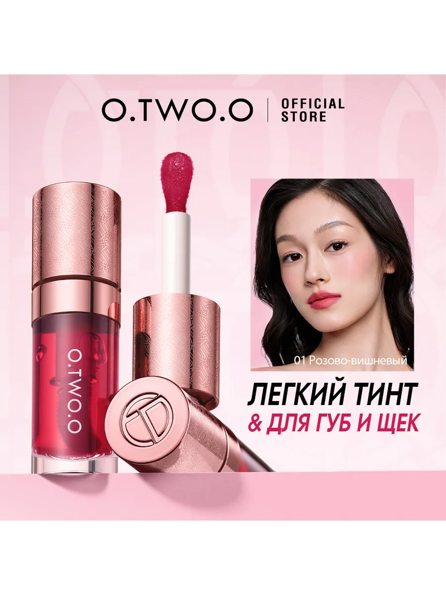 Тинт для губ и щек жидкий премиум №02