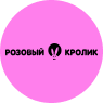 Розовый Кролик